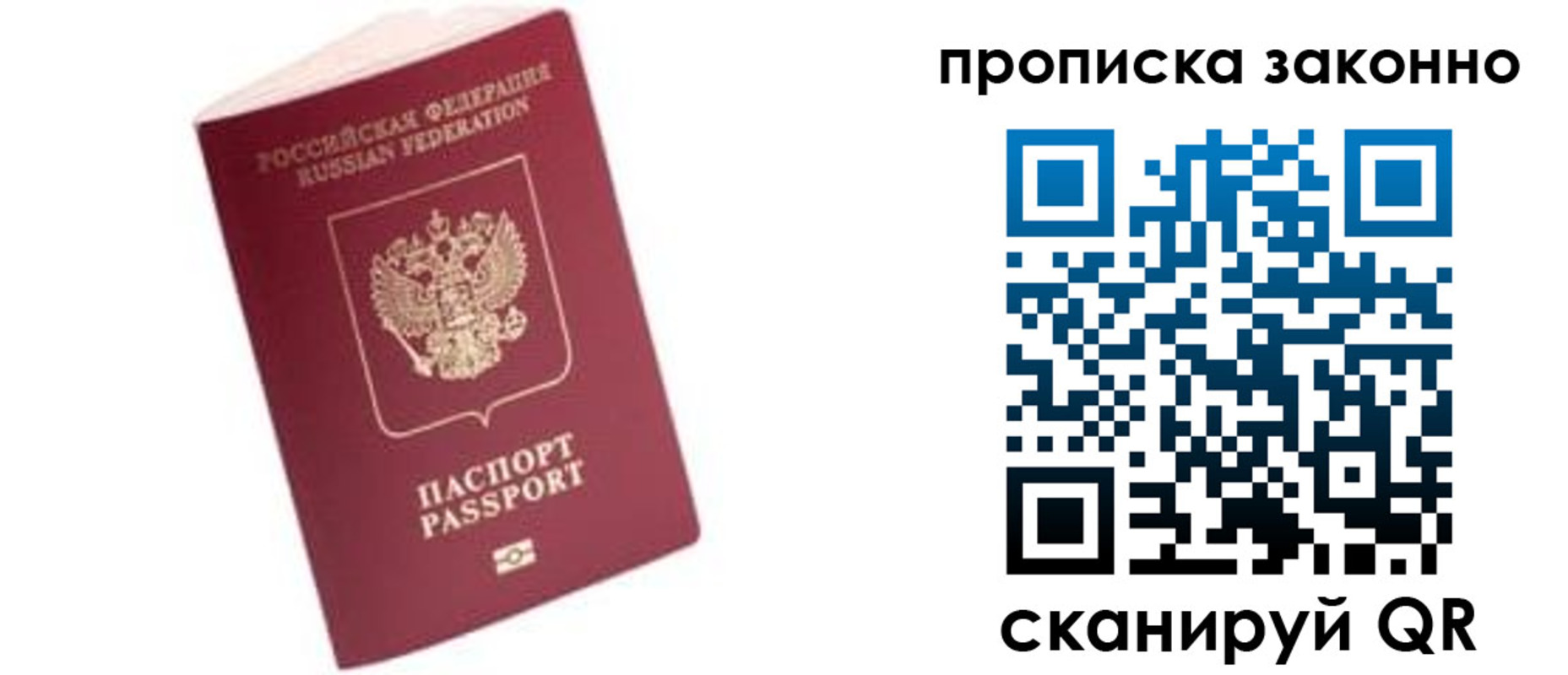прописка поиск в Брянске