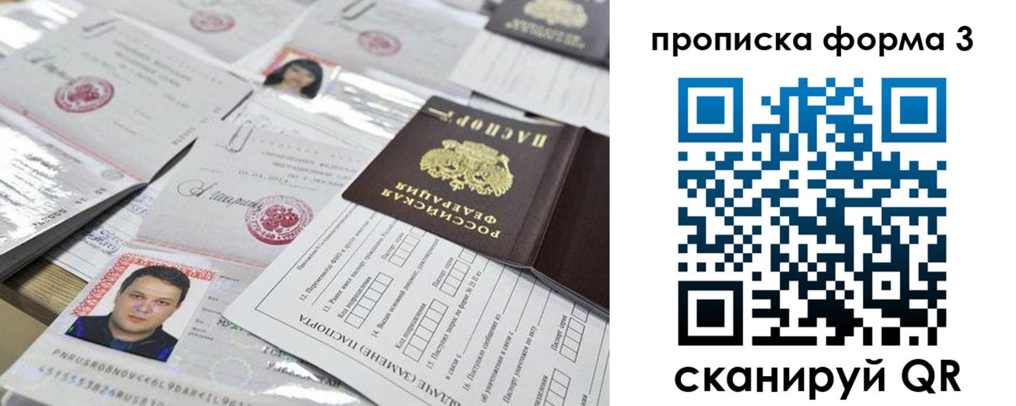 прописка законно в Брянске