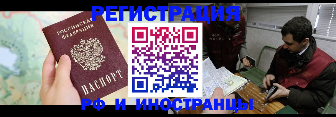 прописка поиск в Брянске