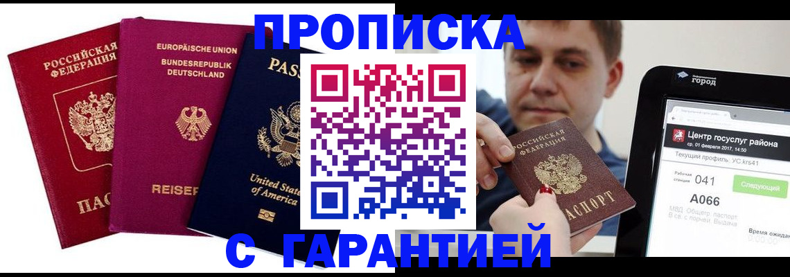 временная регистрация поиск в Брянске