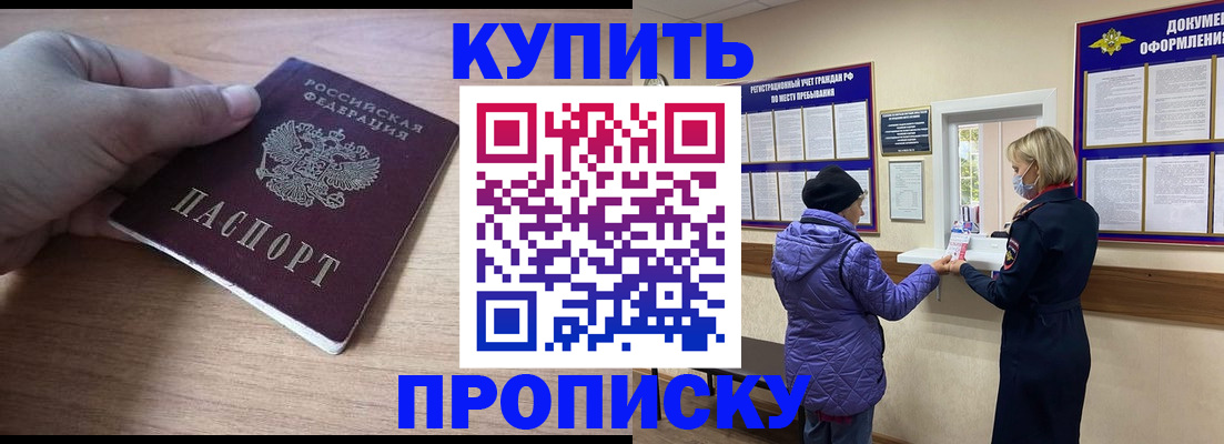 прописка паспорт в Брянске