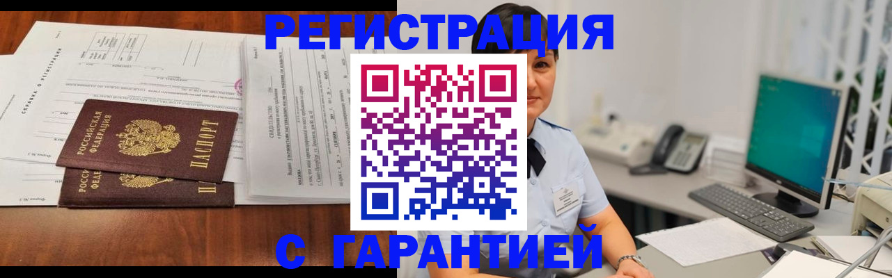 временная регистрация недорого в Брянске