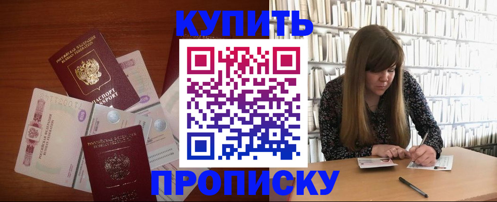 прописка от собственника в Брянске