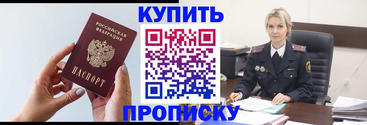 временная регистрация купить в Брянске