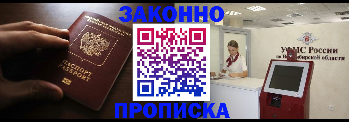 прописка для работы в Брянске