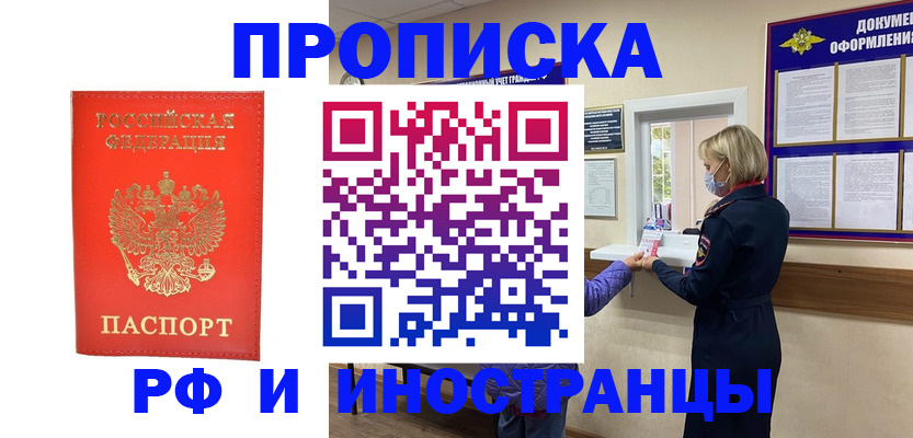 временная регистрация законно в Брянске