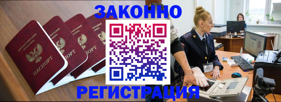 купить прописку в Брянске