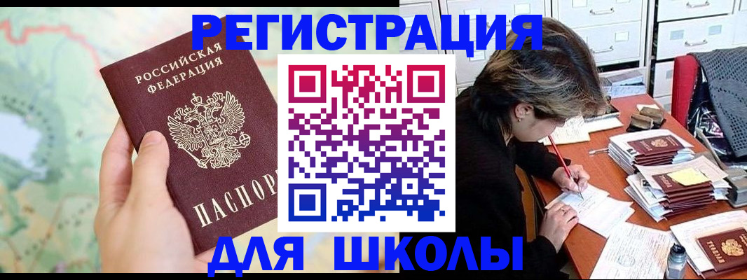 прописка 2025 в Брянске