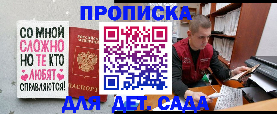 прописка штамп в Брянске